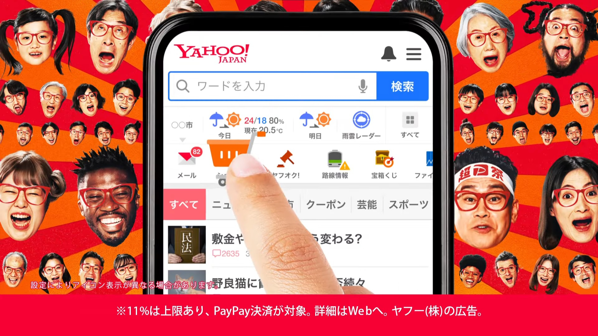超PayPay祭「誰でも11%」篇
